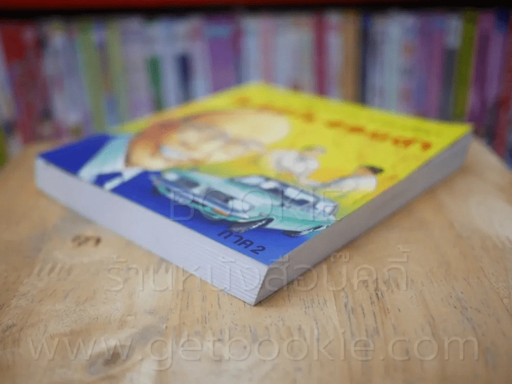 ชีวประวัติบุคคลยานยนต์โลก โซอิชิโร ฮอนด้า เล่ม 2 รูปที่ 4