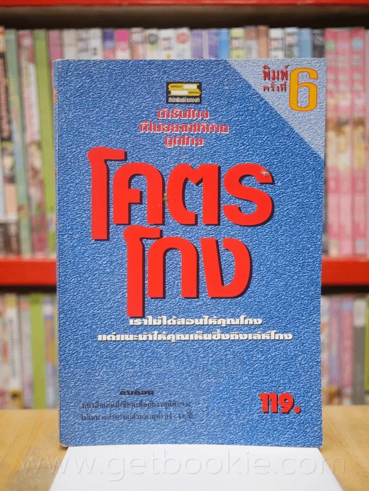 โคตรโกง - ใบไผ่เขียว รูปที่ 1