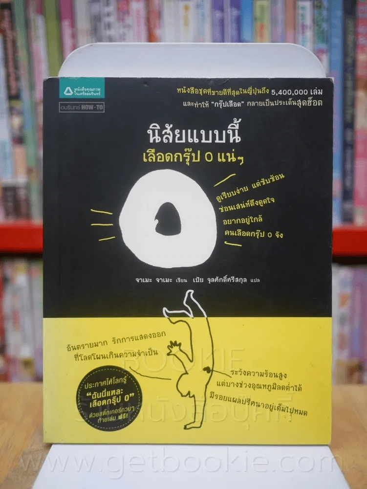 นิสัยแบบนี้เลือดกรุ๊ป O แน่ๆ รูปที่ 1
