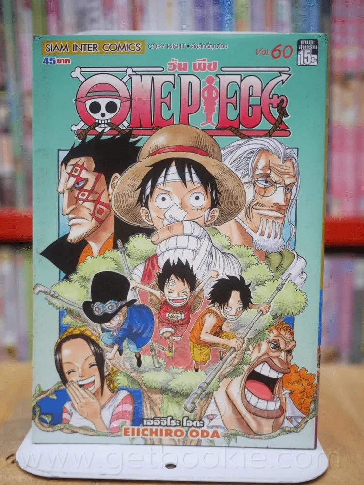 One Piece วัน  พีช เล่ม 60 รูปที่ 1