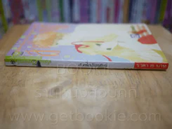 สายใยสัมพันธ์ รูปที่ 2