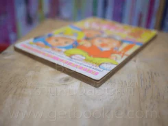 แสบสั่งเกิด เล่ม 2 รูปที่ 4