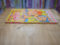 แสบสั่งเกิด เล่ม 2 รูปที่ 2