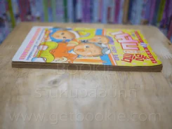 แสบสั่งเกิด เล่ม 2 รูปที่ 3