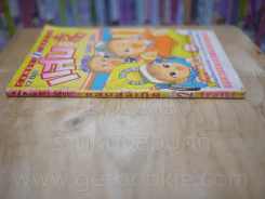 แสบสั่งเกิด เล่ม 2 รูปที่ 2