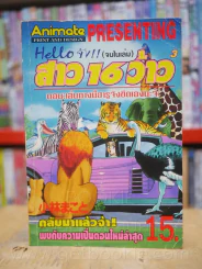 Hello จัง! สาว 16 ว้าว3 รูปที่ 1
