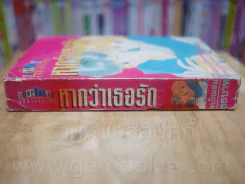 หากว่าเธอรัก รูปที่ 2