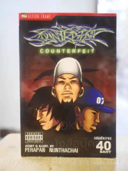 Counterfeit รูปที่ 1