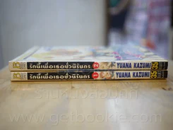 รักนี้เพื่อเธอชั่วนิรันดร 2 เล่มจบ รูปที่ 2