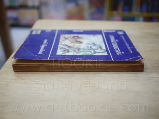เทพนิยายเยอรมัน - สมศรี ปัญจมาภิรมย์ (ด้านในมีรอยขาดตามภาพ 4 แผ่น) รูปที่ 5