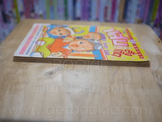 แสบสั่งเกิด เล่ม 2 รูปที่ 3