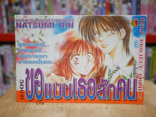 ขอแบบเธอสักคน รูปที่ 1