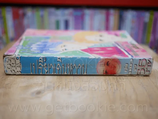 เปรี้ยวเกินหวาน รูปที่ 2