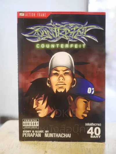 Counterfeit รูปที่ 1