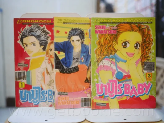ซามูไร Baby 3 เล่มจบ รูปที่ 1