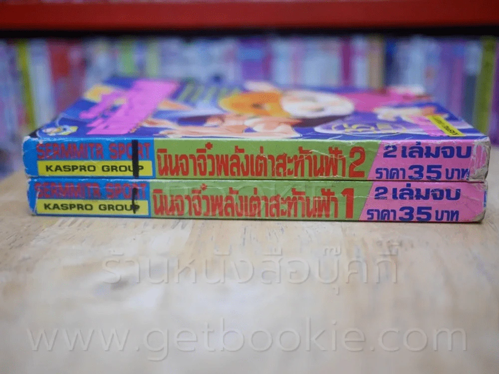 นินจาจิ๋วพลังเต่าสะท้านฟ้า 2 เล่มจบ รูปที่ 2