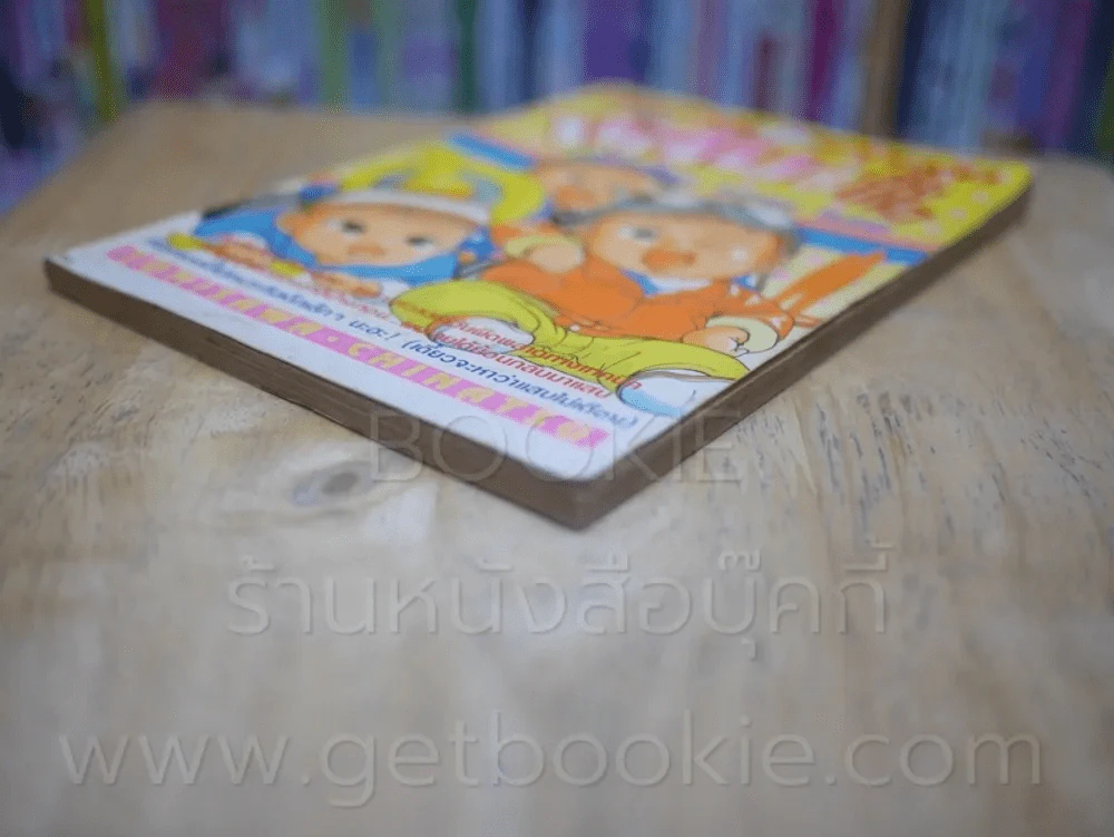 แสบสั่งเกิด เล่ม 2 รูปที่ 4