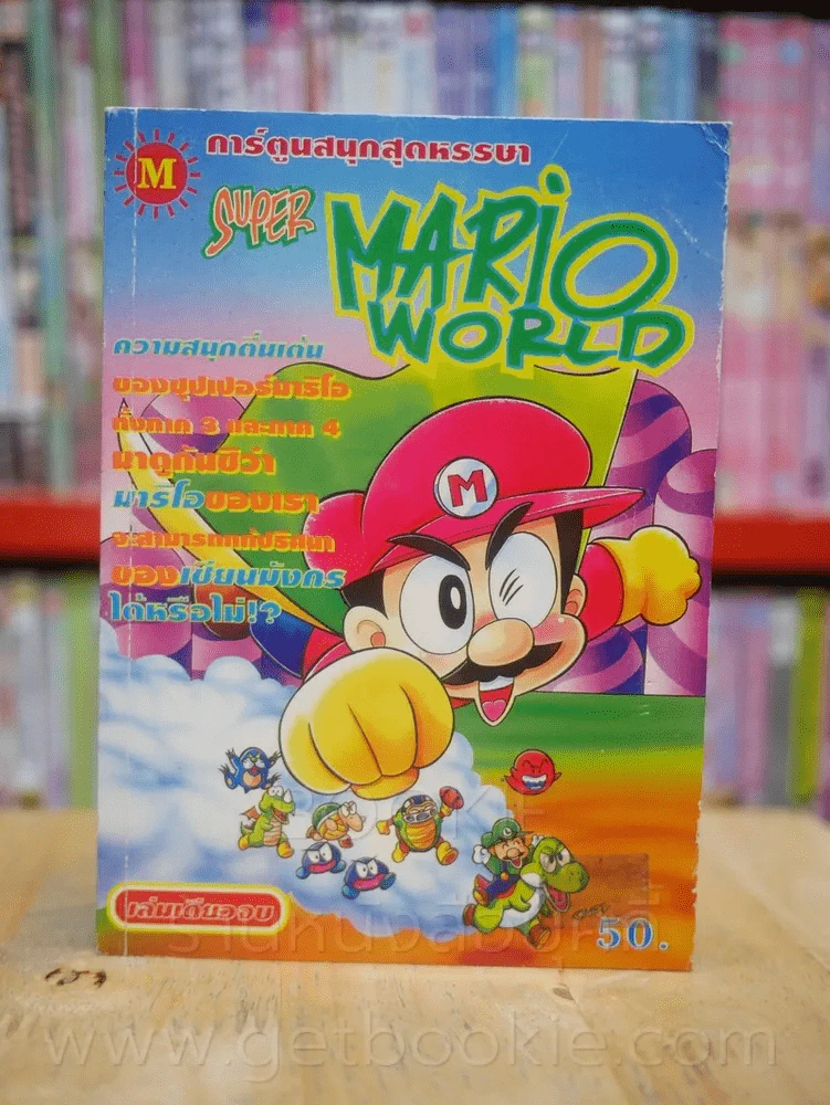 Super Mario World รูปที่ 1