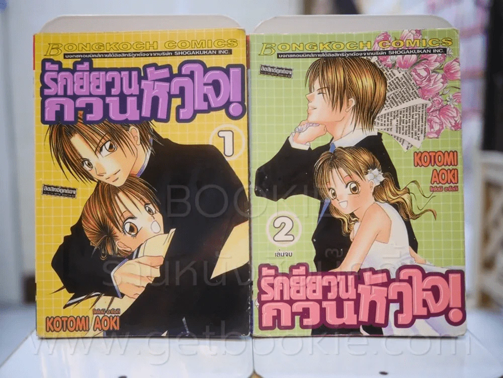 รักยียวนกวนหัวใจ 2 เล่มจบ รูปที่ 1