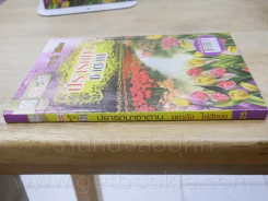 ปรารถนาซาตาน - นภาลัย ไผ่สีทอง รูปที่ 2