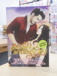สลับรักมาเฟียร้าย - โขมภภัทร รูปที่ 1