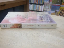บุษบาร่ายรัก - ทักษาวารี รูปที่ 2
