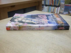 กลลวงบ่วงดอกรัก - นภิสรา รูปที่ 2