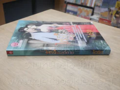 ไฟรักเพลิงซาตาน - ไอริส รูปที่ 2