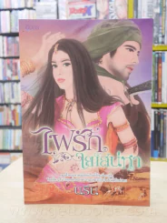 ไฟรักใยเสน่หา - นริน รูปที่ 1