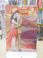 พิศวาสร้ายร่ายรัก - มิรา รูปที่ 1