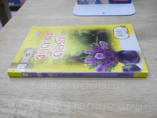ซาตานดื้อรัก - ลิขิตา รูปที่ 2