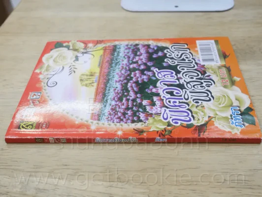 พิศวาสพิสูจน์รัก - ภัทรา รูปที่ 2