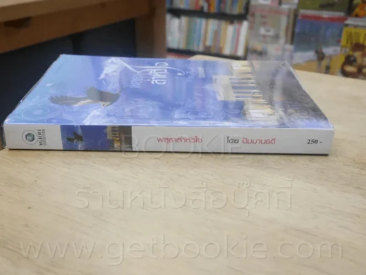 พสุธาล่าหัวใจ - นิมมานรดี รูปที่ 2