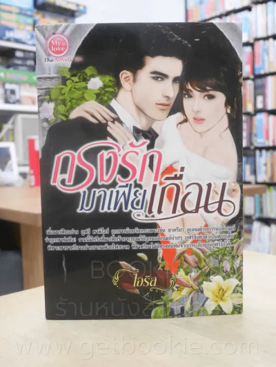 กรงรักมาเฟียเถื่อน - ไอริส รูปที่ 1