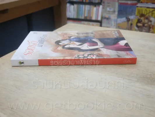 ยอดรักมาเฟียร้าย - กันติมา รูปที่ 2