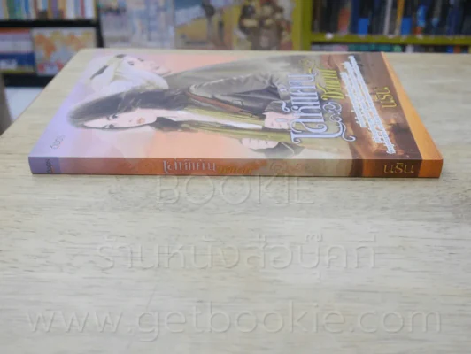 เล่ห์แค้นซาตาน - นริน รูปที่ 2