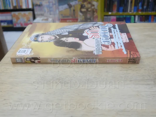 พันธนาการรักซาตาน - ดาหลา รูปที่ 2