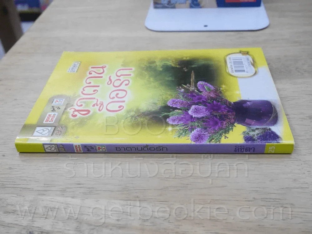 ซาตานดื้อรัก - ลิขิตา รูปที่ 2