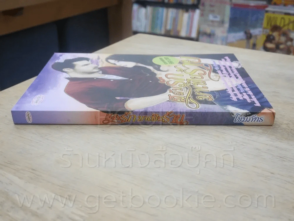 สลับรักมาเฟียร้าย - โขมภภัทร รูปที่ 2