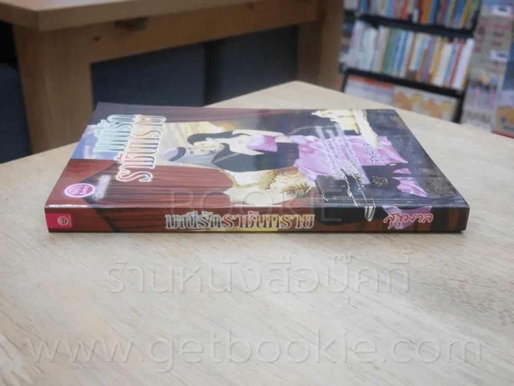 มณีรักราชันทราย - สุขุมาล รูปที่ 2