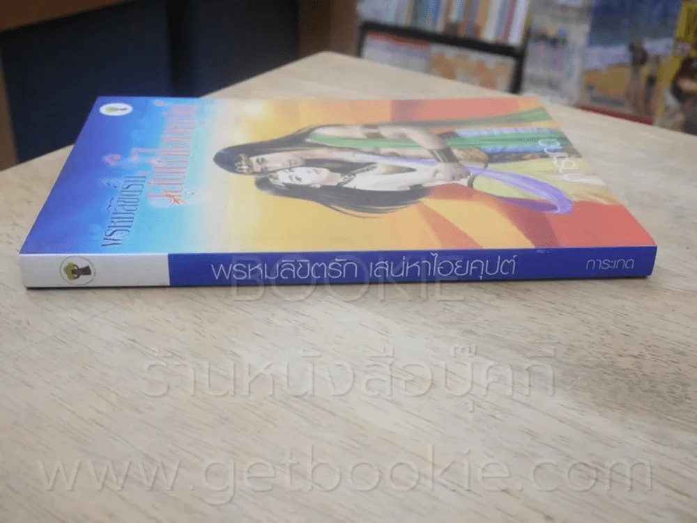 พรหมลิขิตรัก เสน่หาไอยคุปต์ - การะเกด รูปที่ 2