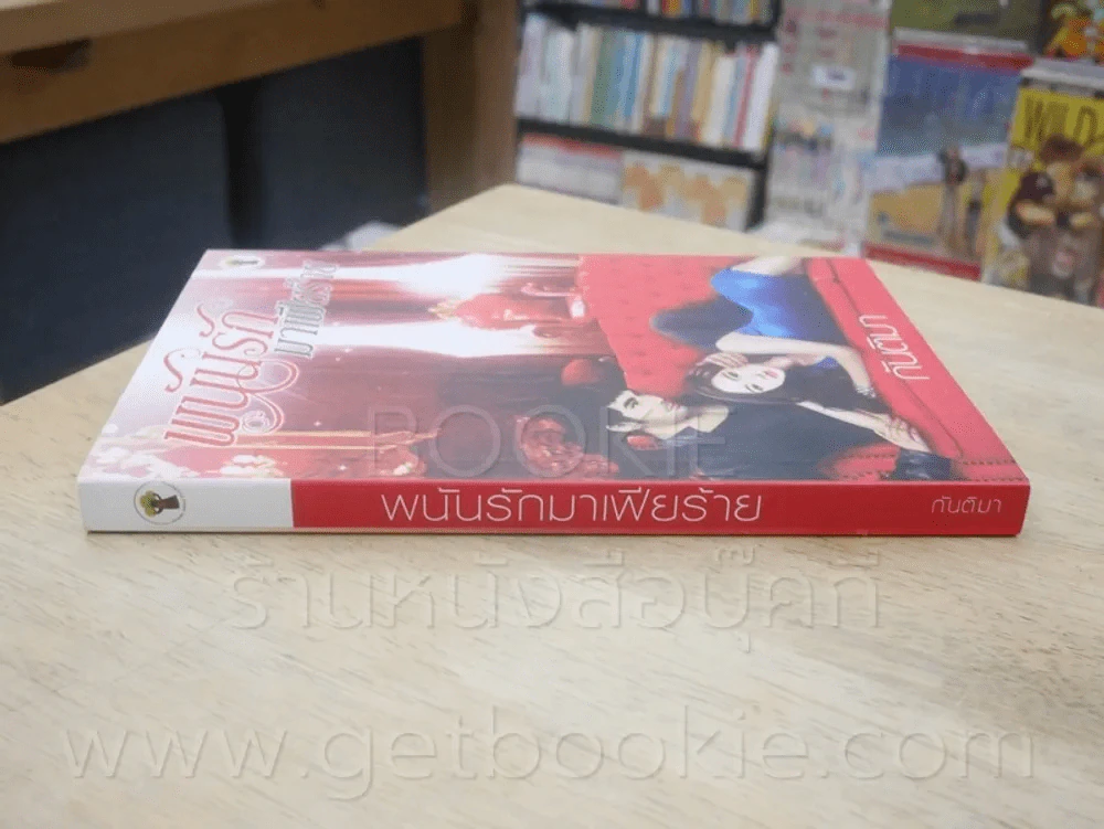 พนันรักมาเฟียร้าย - กันติมา รูปที่ 2