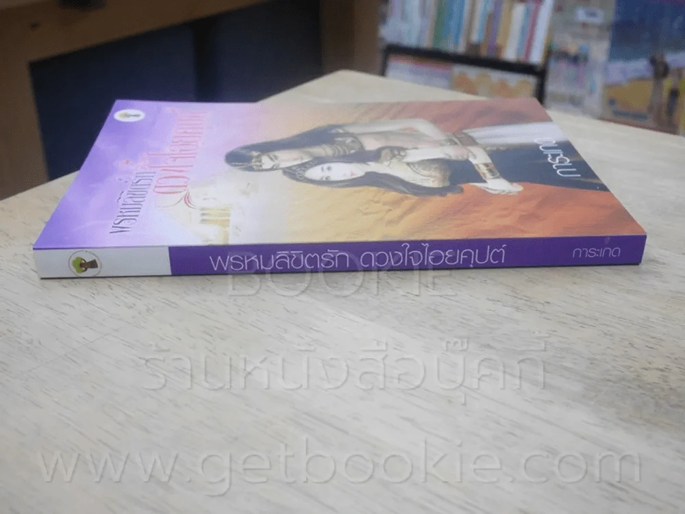 พรหมลิขิตรัก ดวงใจไอยคุปต์ - การะเกด รูปที่ 2
