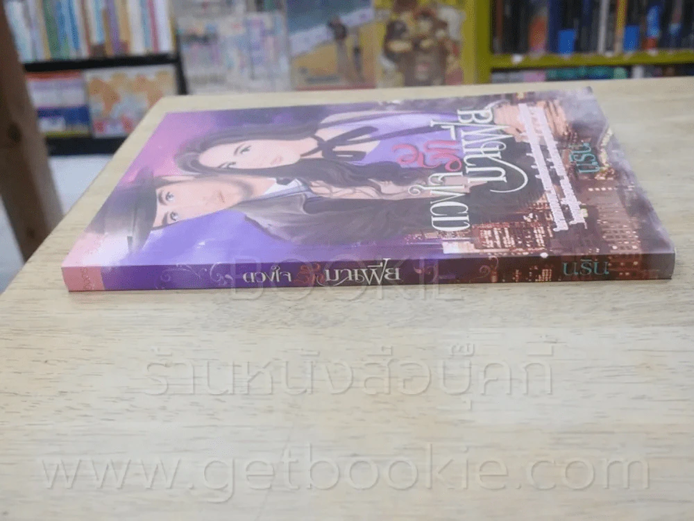 ดวงใจรักมาเฟีย - นริน รูปที่ 2