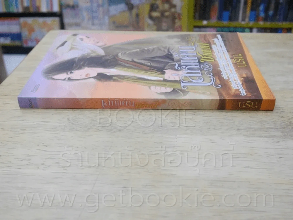 เล่ห์แค้นซาตาน - นริน รูปที่ 2