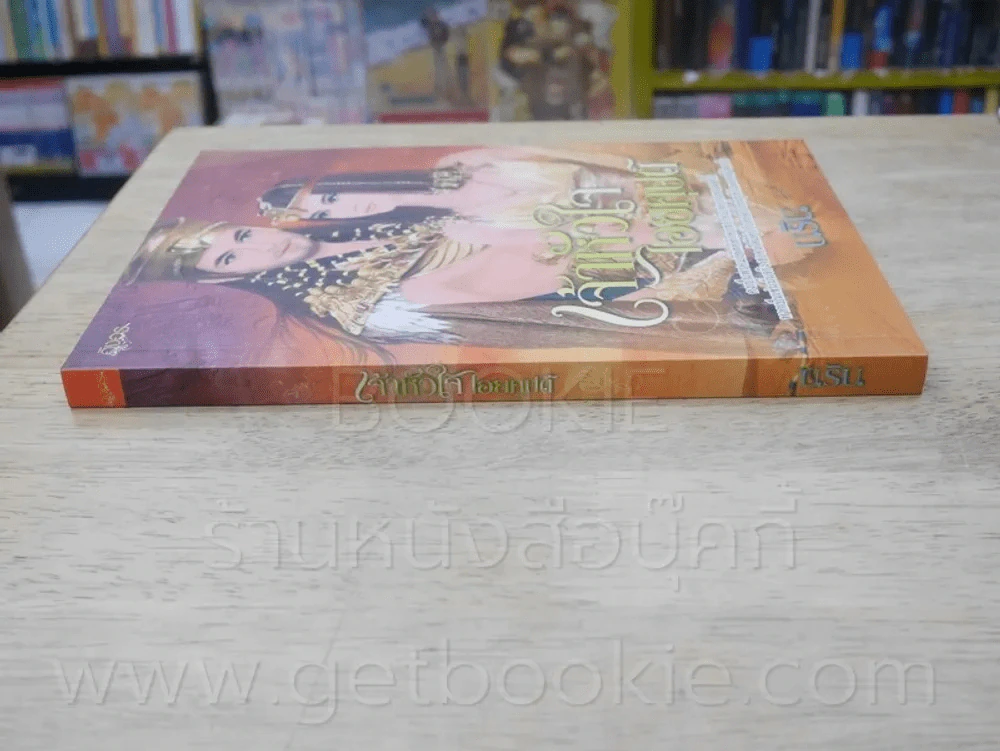 เจ้าหัวใจไอยคุปต์ - นริน รูปที่ 2