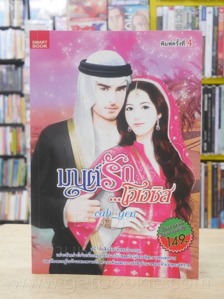 มนต์รักโอเอซิส - Cah_Yen รูปที่ 1