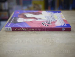 พ่ายรักไฟปรารถนา - โนรา รูปที่ 2