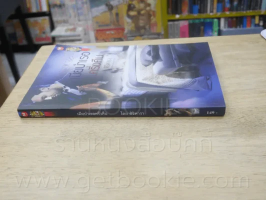 เมียบำเรอครึ่งคืน - ศิริพารา รูปที่ 2