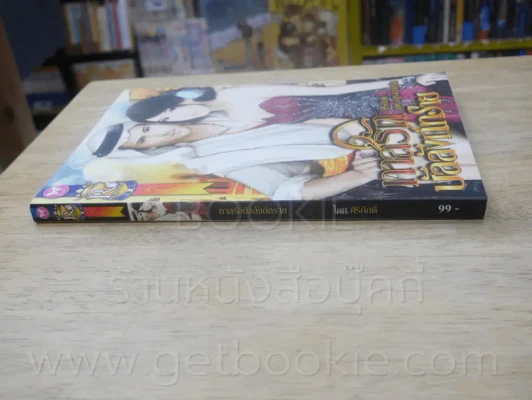 ทาสรักบัลลังก์ทราย - ศิริภักดิ์ รูปที่ 2